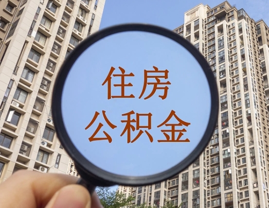 宜春兰州住房公积金个人怎么提取（宜春兰州市公积金如何提取）